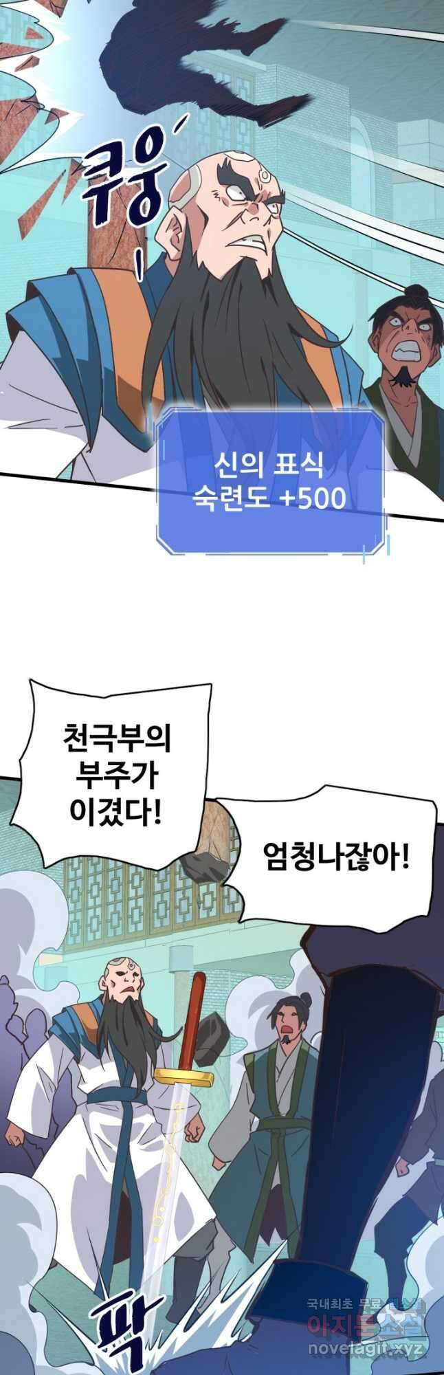 광속으로 레벨업 97화 4