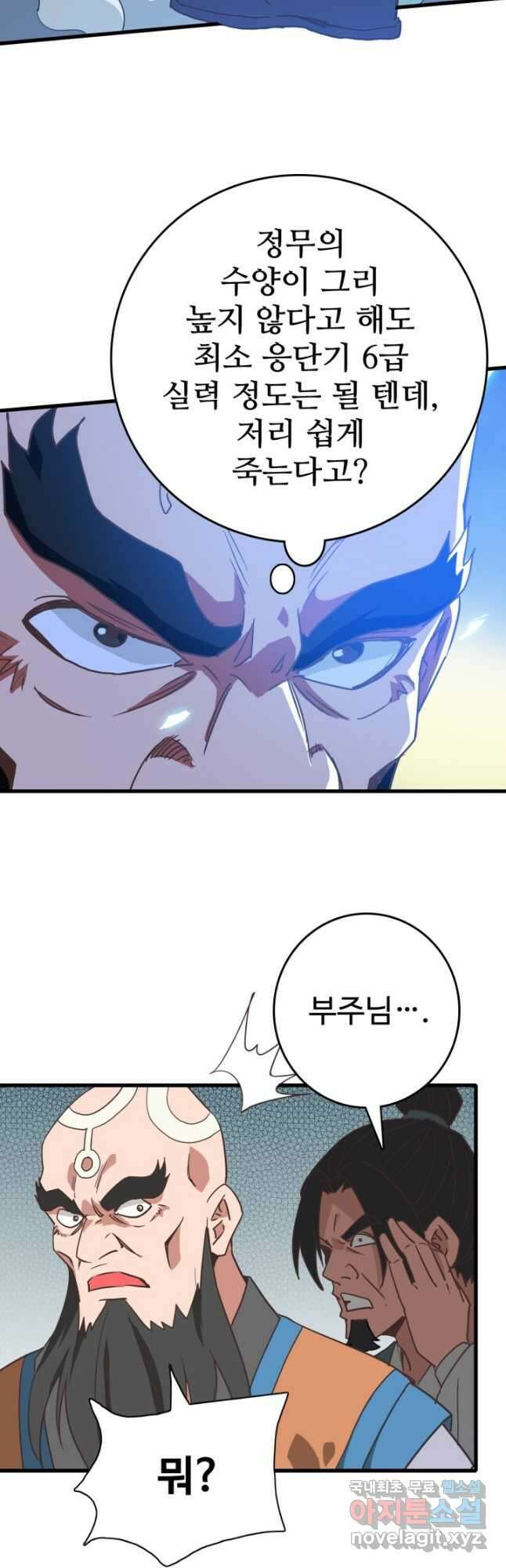 광속으로 레벨업 97화 5