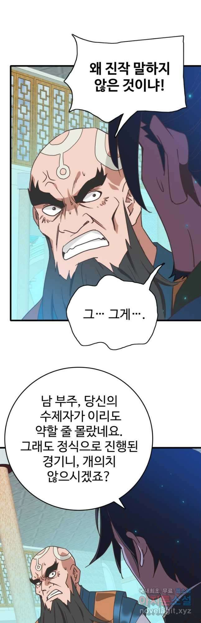 광속으로 레벨업 97화 6