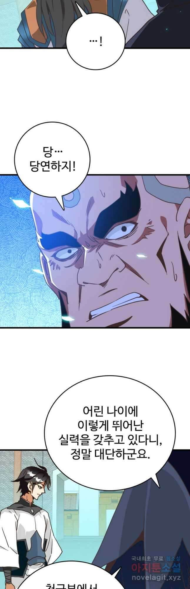 광속으로 레벨업 97화 7