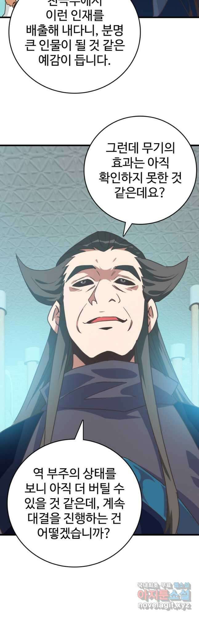 광속으로 레벨업 97화 8