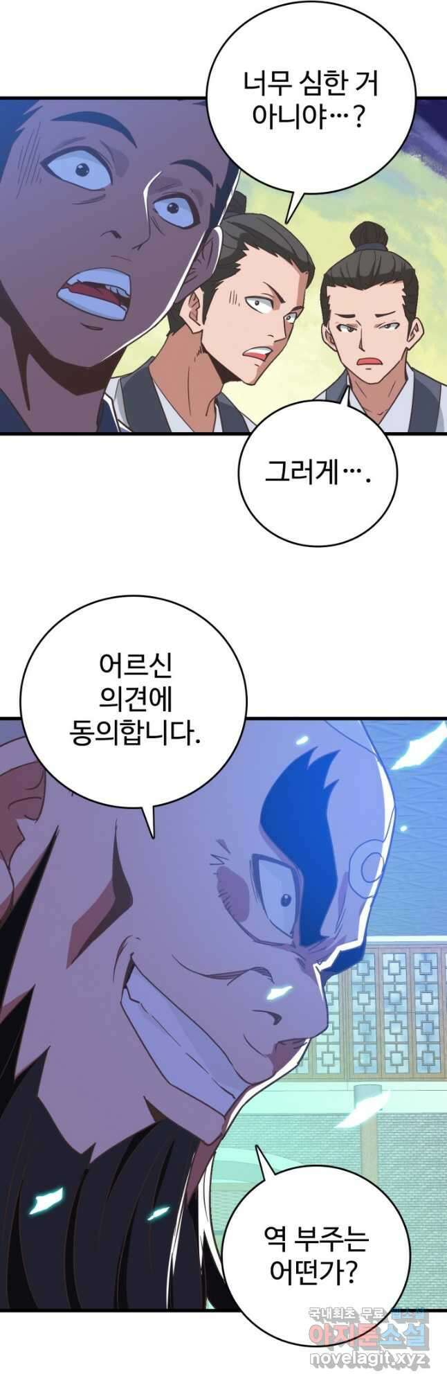 광속으로 레벨업 97화 9