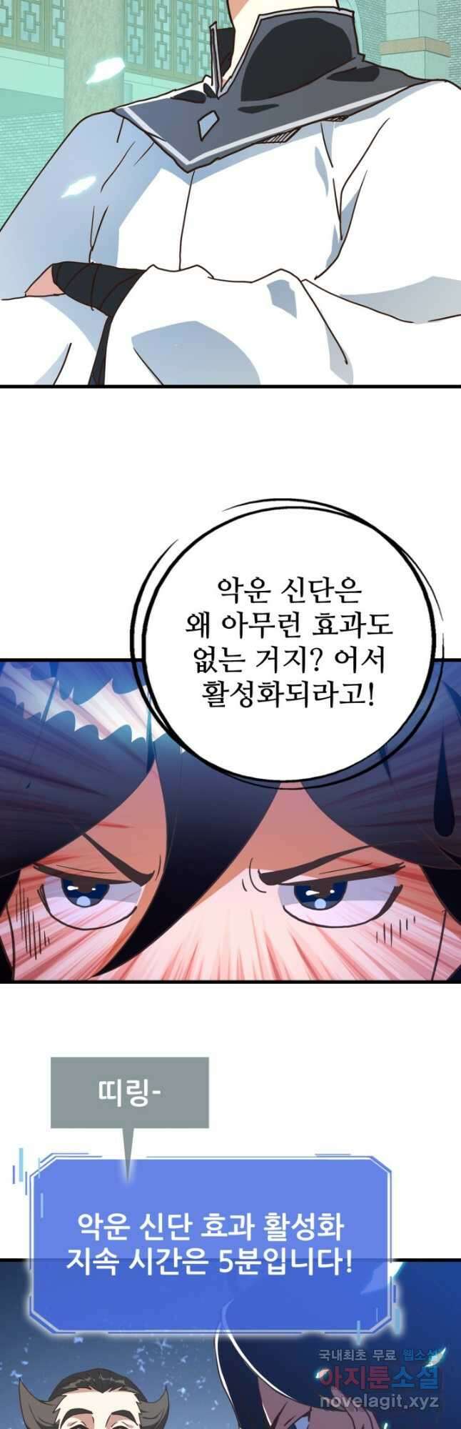 광속으로 레벨업 97화 11