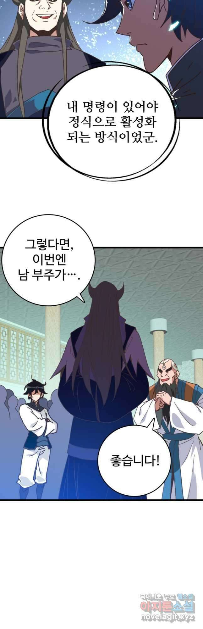 광속으로 레벨업 97화 12