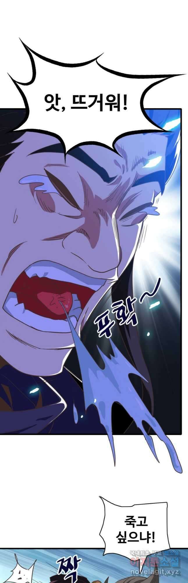 광속으로 레벨업 97화 17