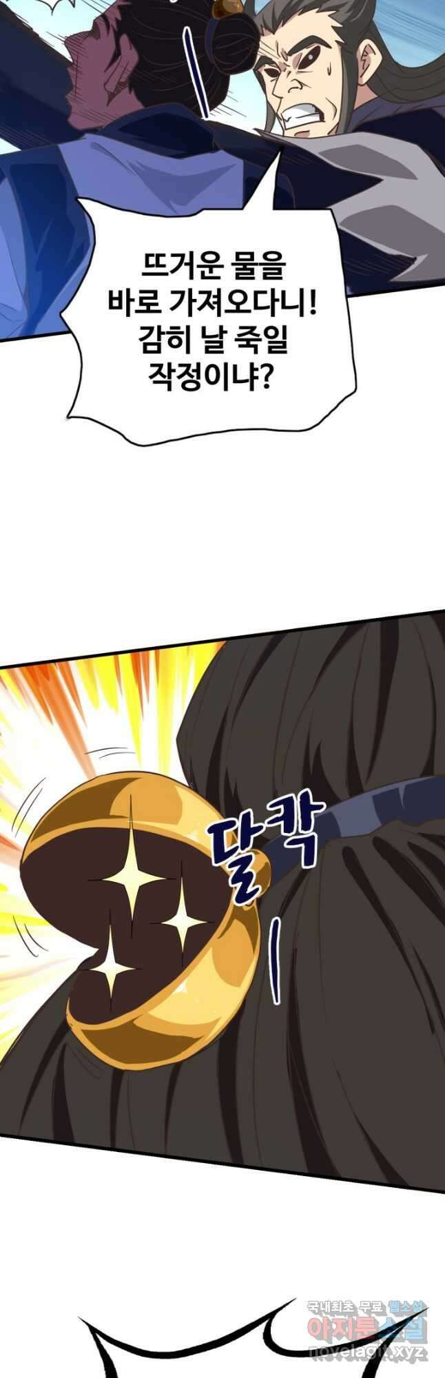 광속으로 레벨업 97화 18