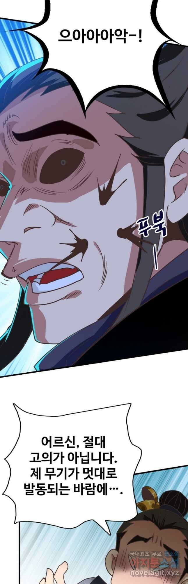 광속으로 레벨업 97화 19