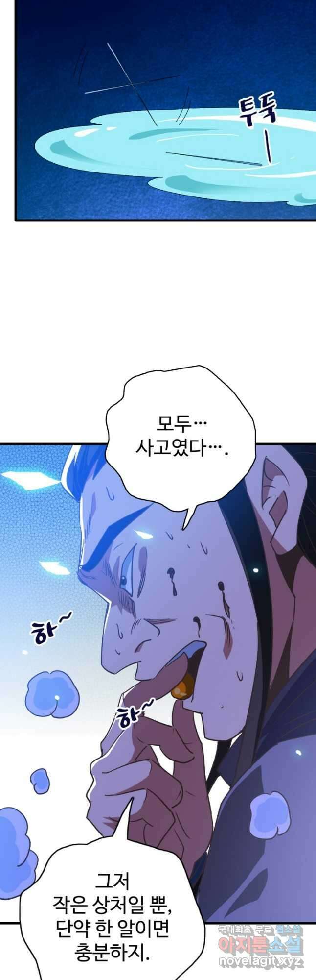 광속으로 레벨업 97화 21
