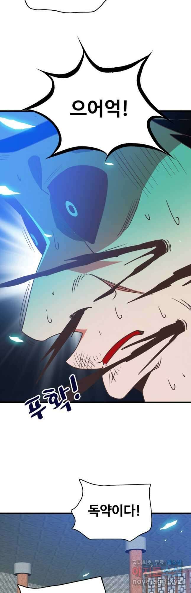 광속으로 레벨업 97화 22