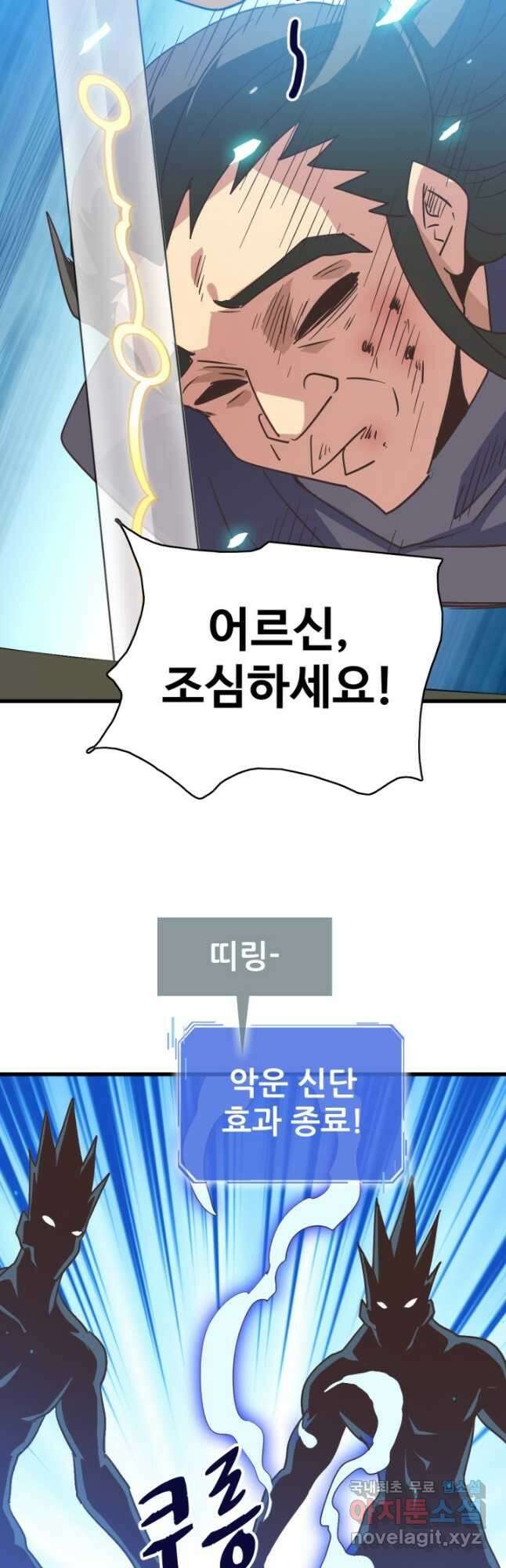 광속으로 레벨업 97화 27