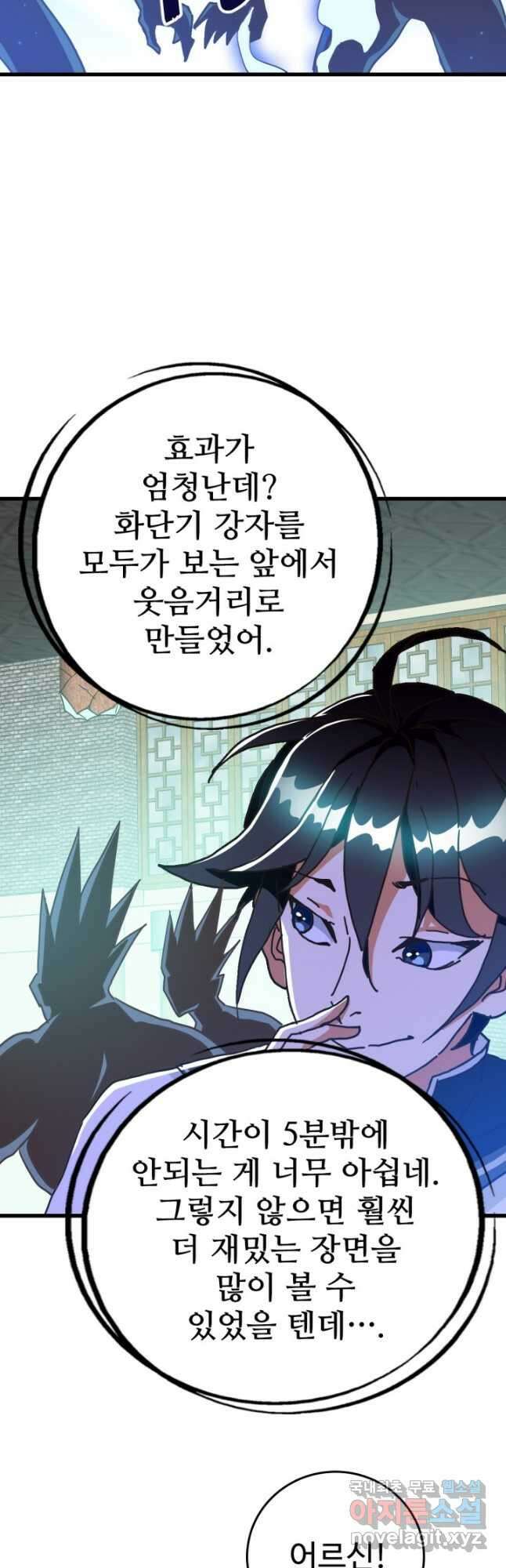 광속으로 레벨업 97화 28