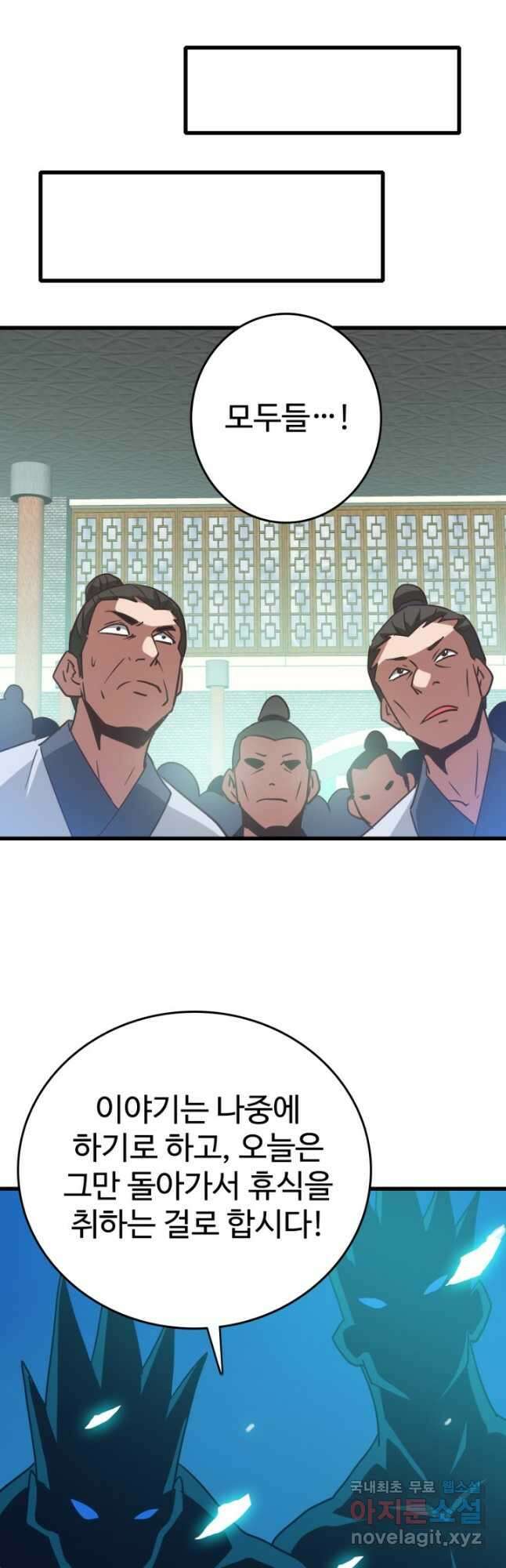 광속으로 레벨업 97화 31