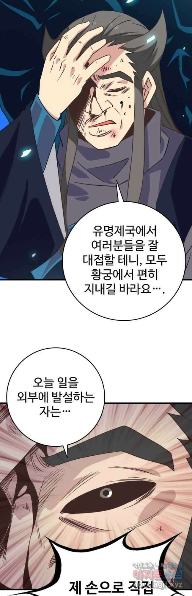 광속으로 레벨업 97화 32