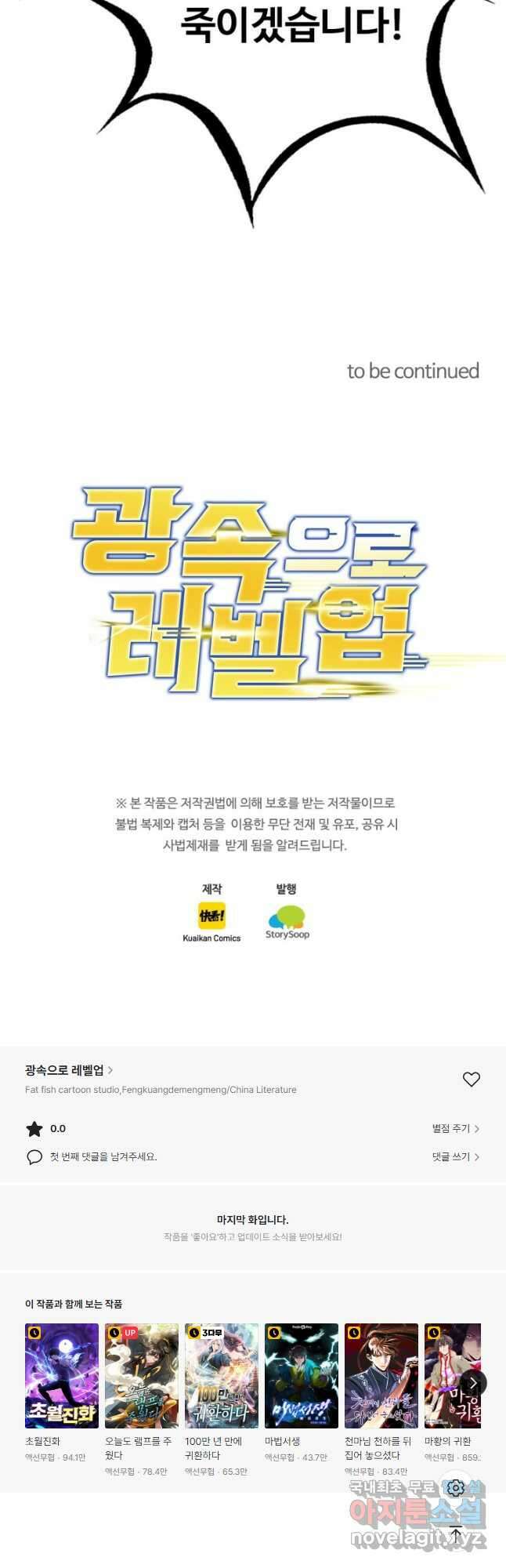 광속으로 레벨업 97화 33