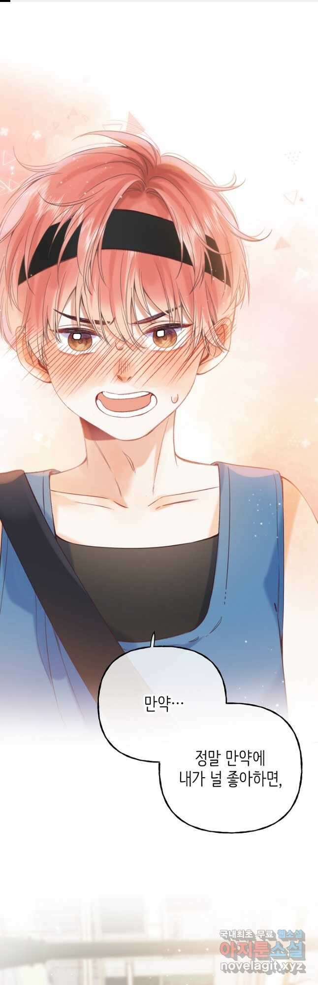 숨길 수 없는 21화 1
