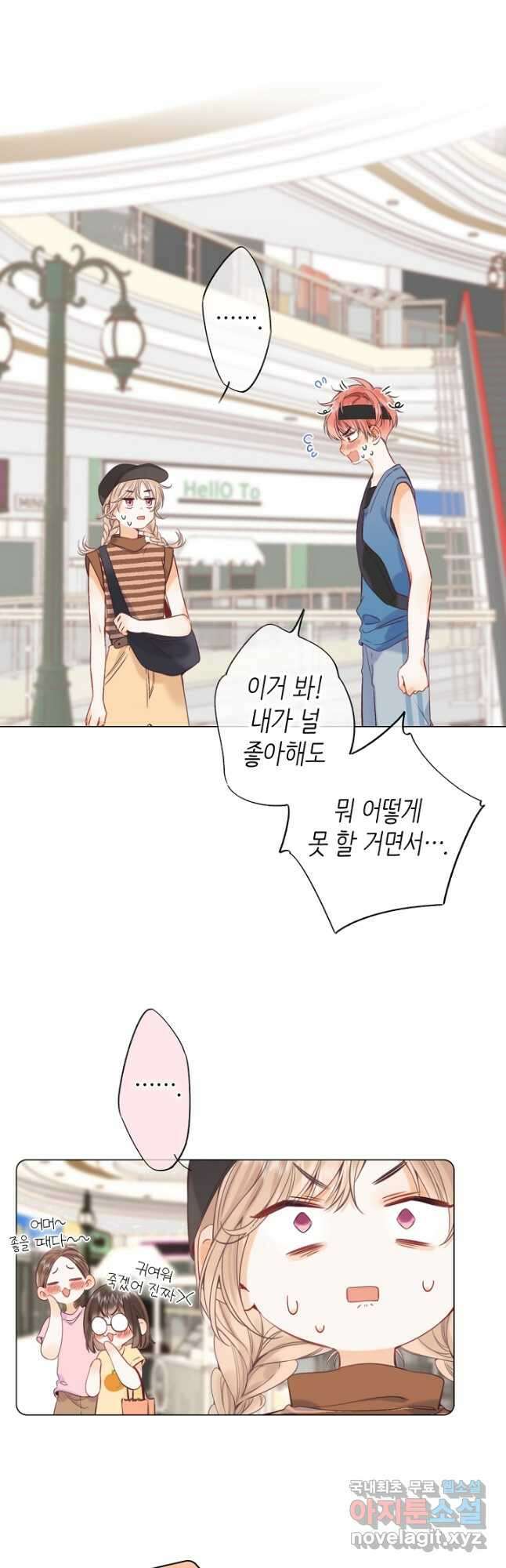 숨길 수 없는 21화 3