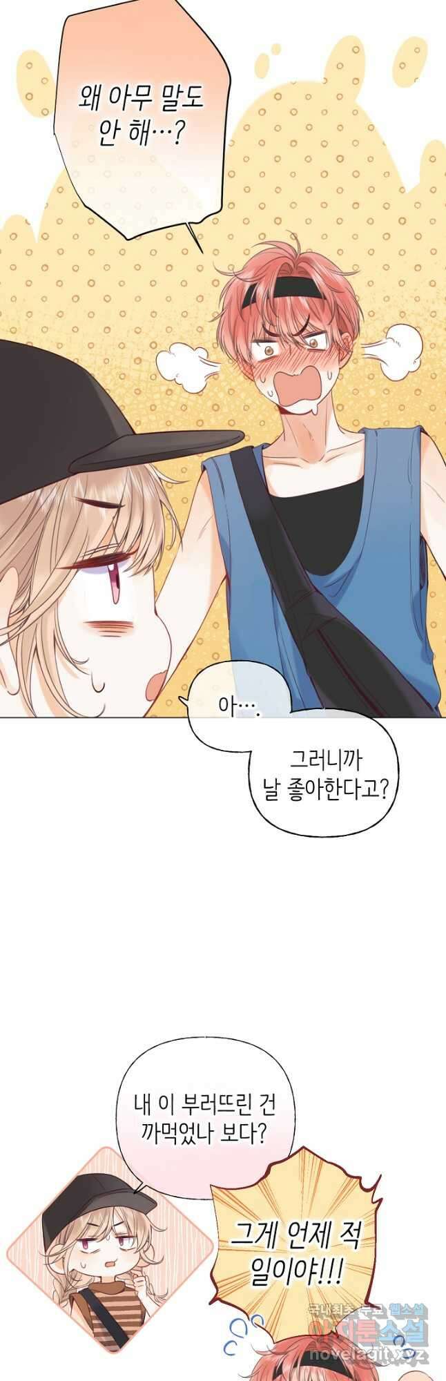 숨길 수 없는 21화 4