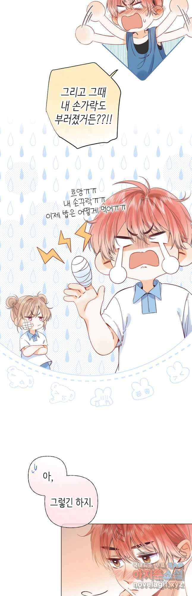 숨길 수 없는 21화 5