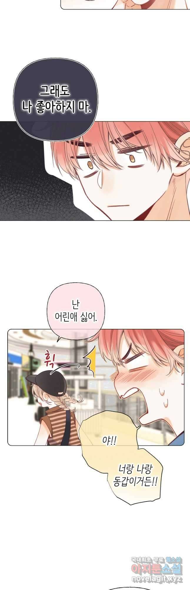 숨길 수 없는 21화 6