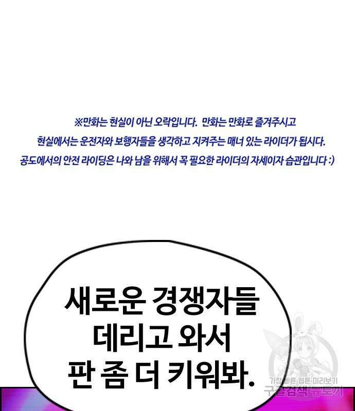 윈드브레이커 4부 53화 2