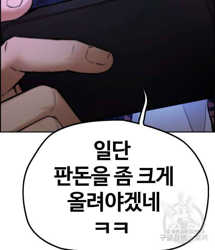 윈드브레이커 4부 53화 6