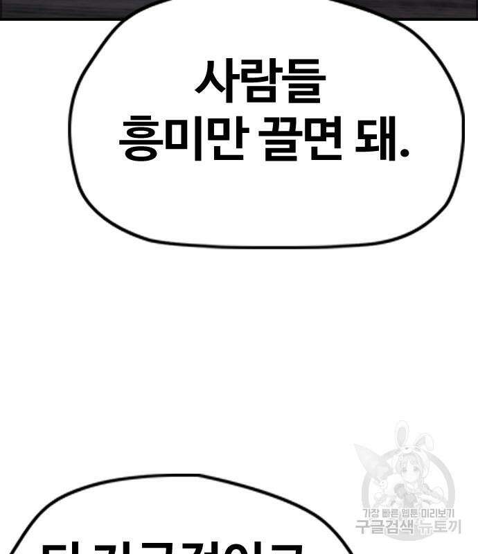 윈드브레이커 4부 53화 10