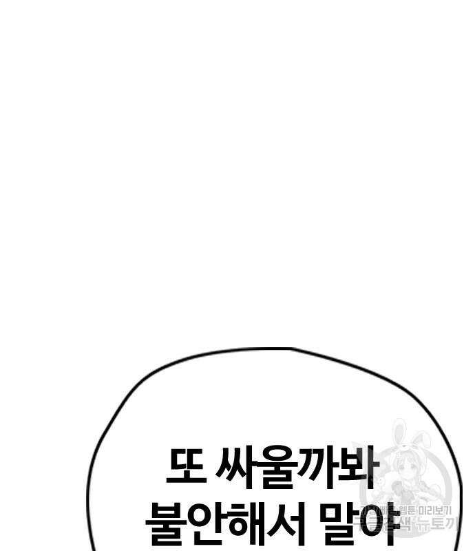 윈드브레이커 4부 53화 16