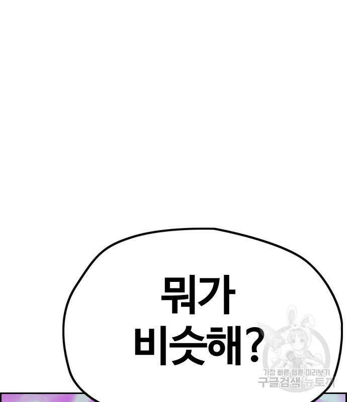 윈드브레이커 4부 53화 29