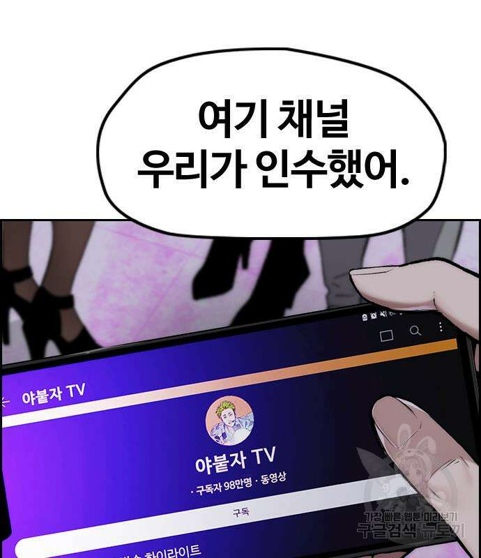 윈드브레이커 4부 53화 43