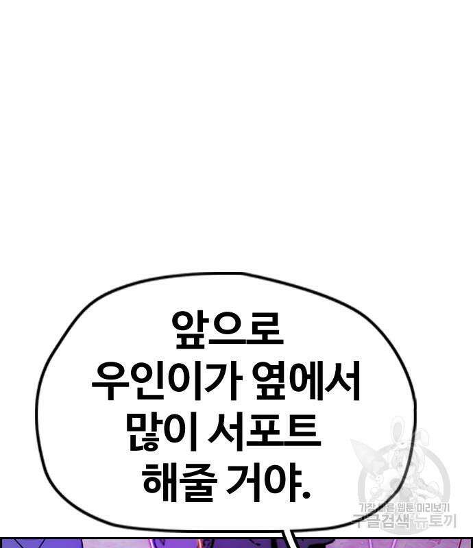 윈드브레이커 4부 53화 48