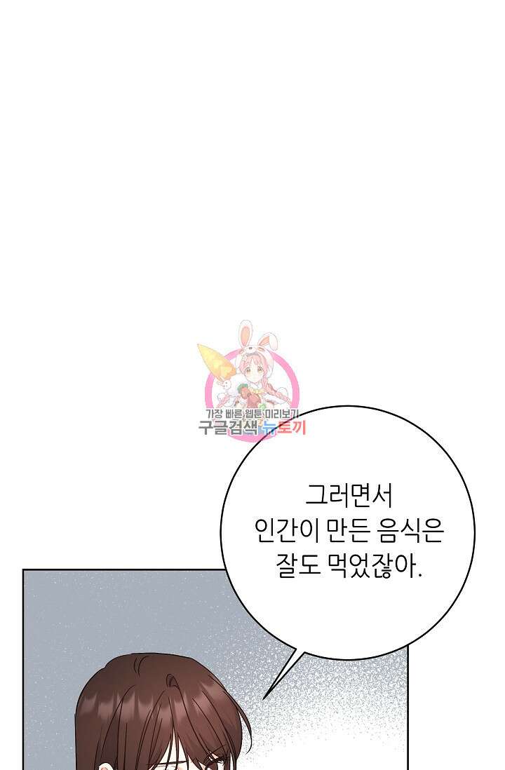 흑막은 매일 밤 나를 찾아온다 9화 1