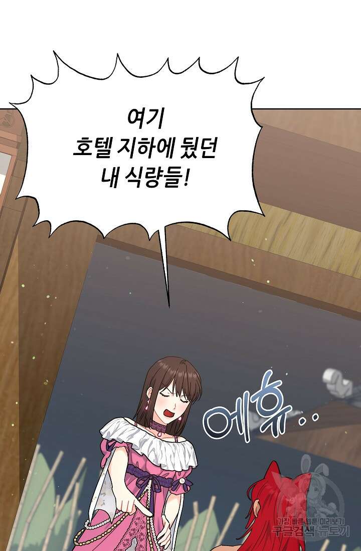 흑막은 매일 밤 나를 찾아온다 9화 4
