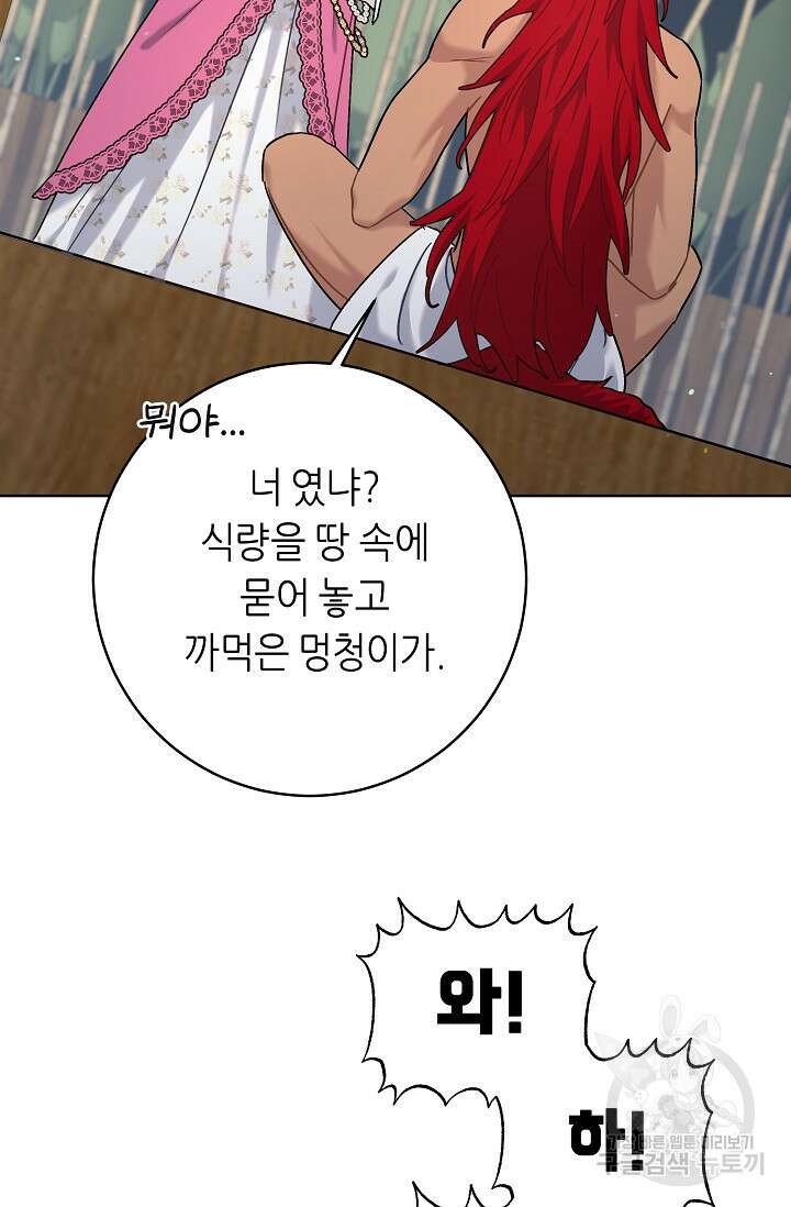 흑막은 매일 밤 나를 찾아온다 9화 5