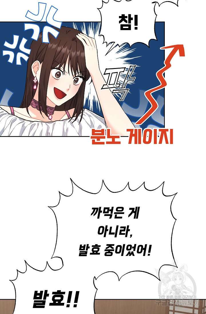 흑막은 매일 밤 나를 찾아온다 9화 6