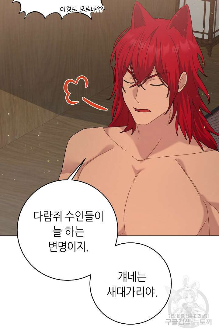 흑막은 매일 밤 나를 찾아온다 9화 7