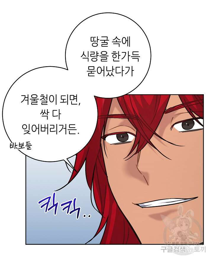 흑막은 매일 밤 나를 찾아온다 9화 8