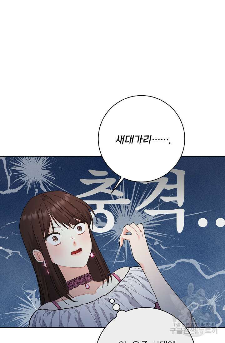 흑막은 매일 밤 나를 찾아온다 9화 9