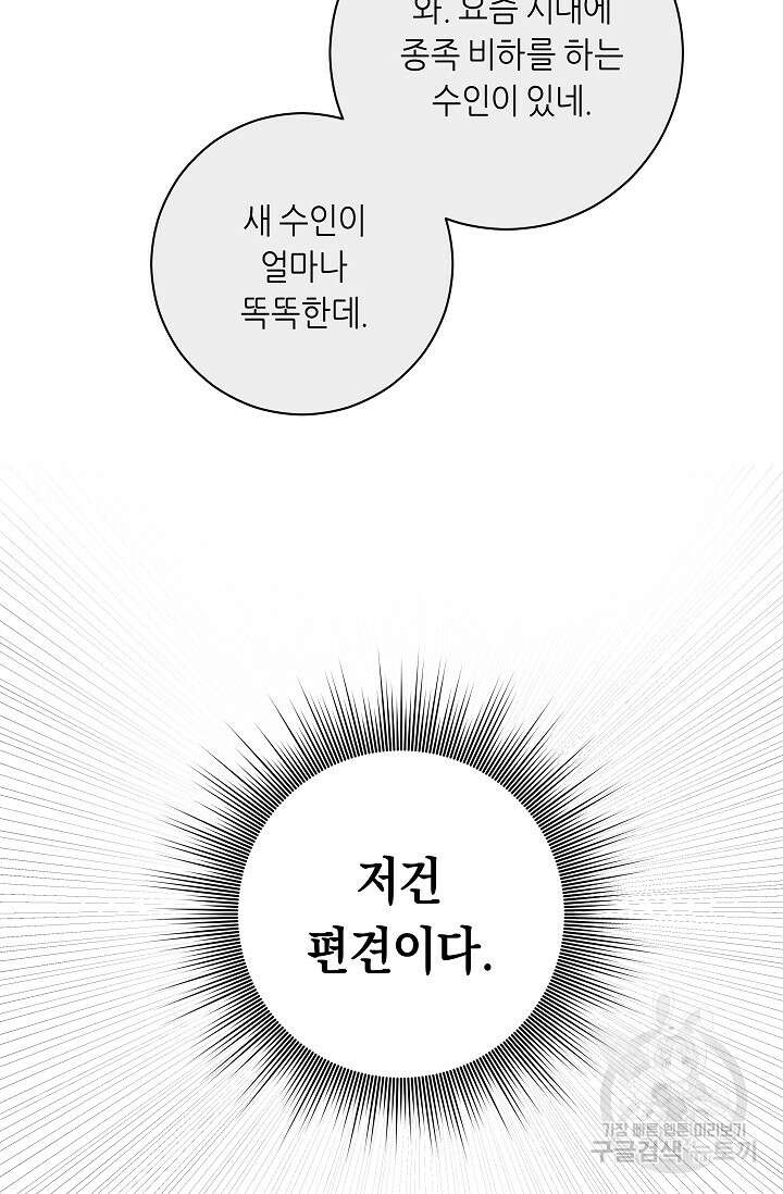 흑막은 매일 밤 나를 찾아온다 9화 10