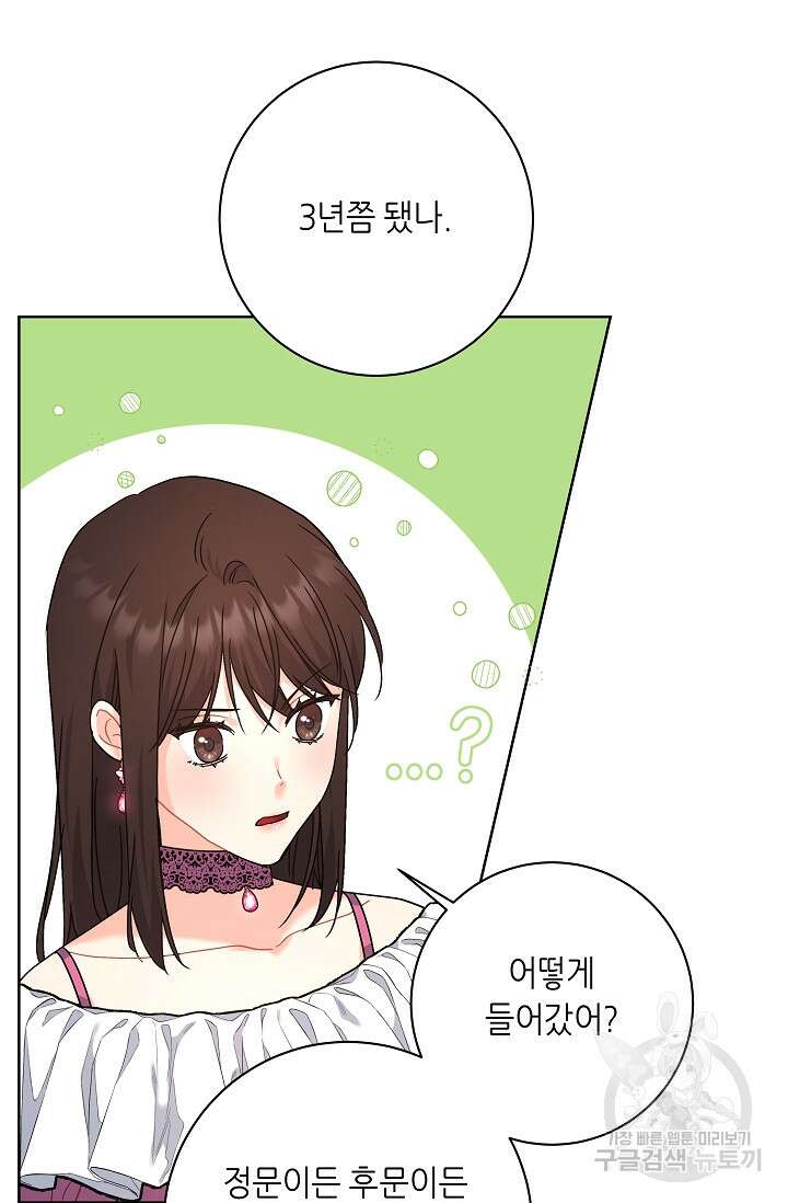 흑막은 매일 밤 나를 찾아온다 9화 14