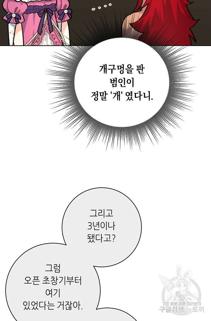 흑막은 매일 밤 나를 찾아온다 9화 18