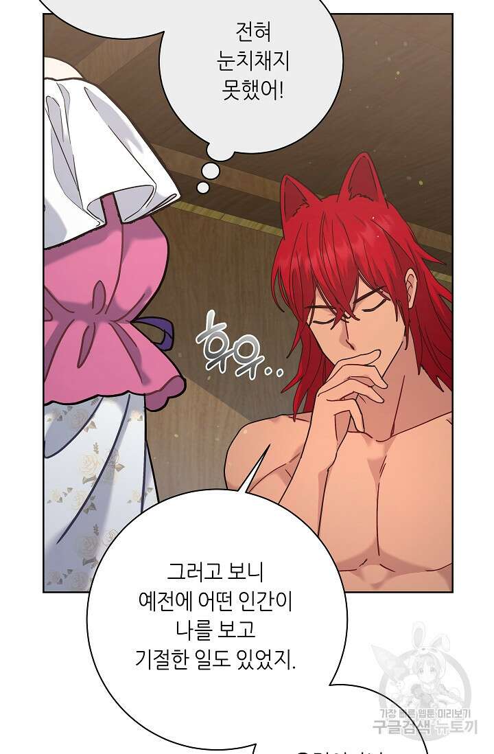 흑막은 매일 밤 나를 찾아온다 9화 19