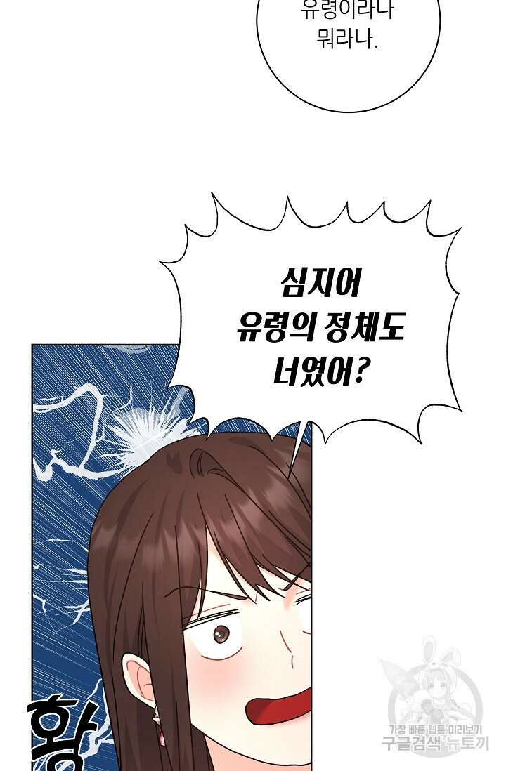 흑막은 매일 밤 나를 찾아온다 9화 20