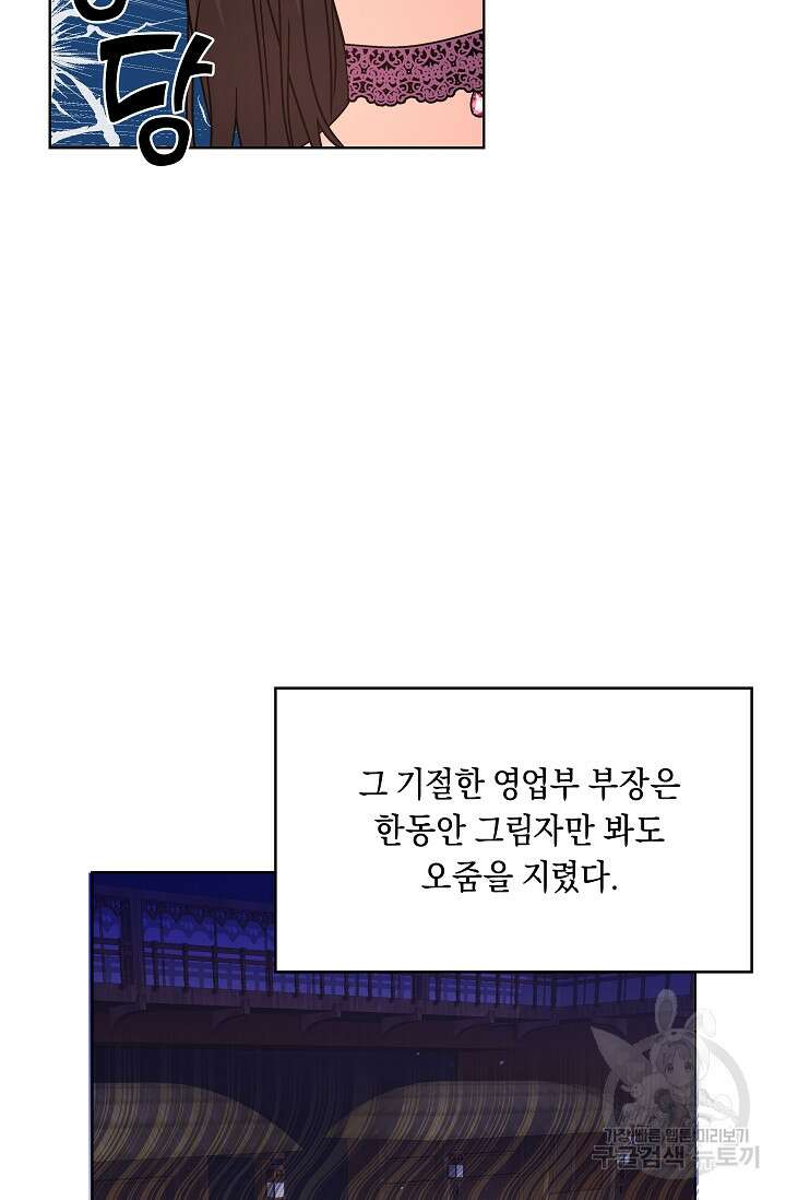 흑막은 매일 밤 나를 찾아온다 9화 21
