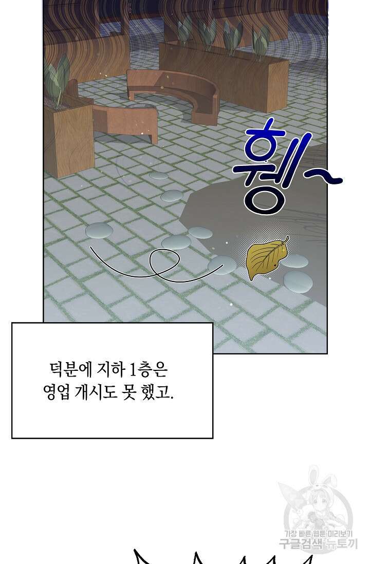 흑막은 매일 밤 나를 찾아온다 9화 22