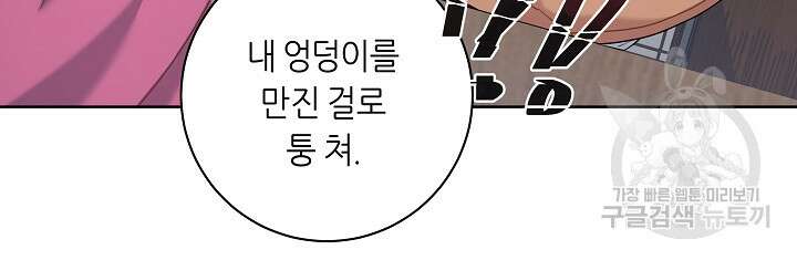흑막은 매일 밤 나를 찾아온다 9화 24