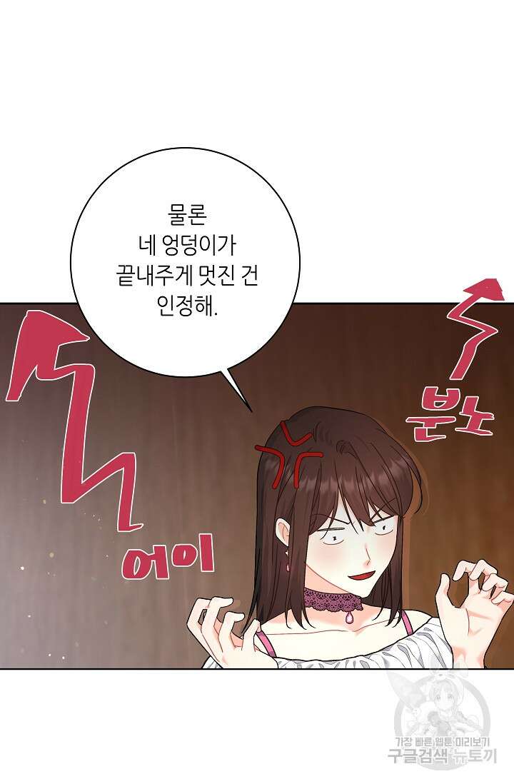 흑막은 매일 밤 나를 찾아온다 9화 25