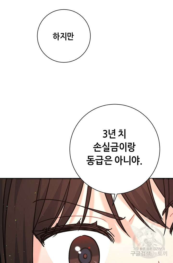 흑막은 매일 밤 나를 찾아온다 9화 26