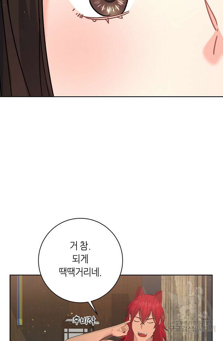 흑막은 매일 밤 나를 찾아온다 9화 27