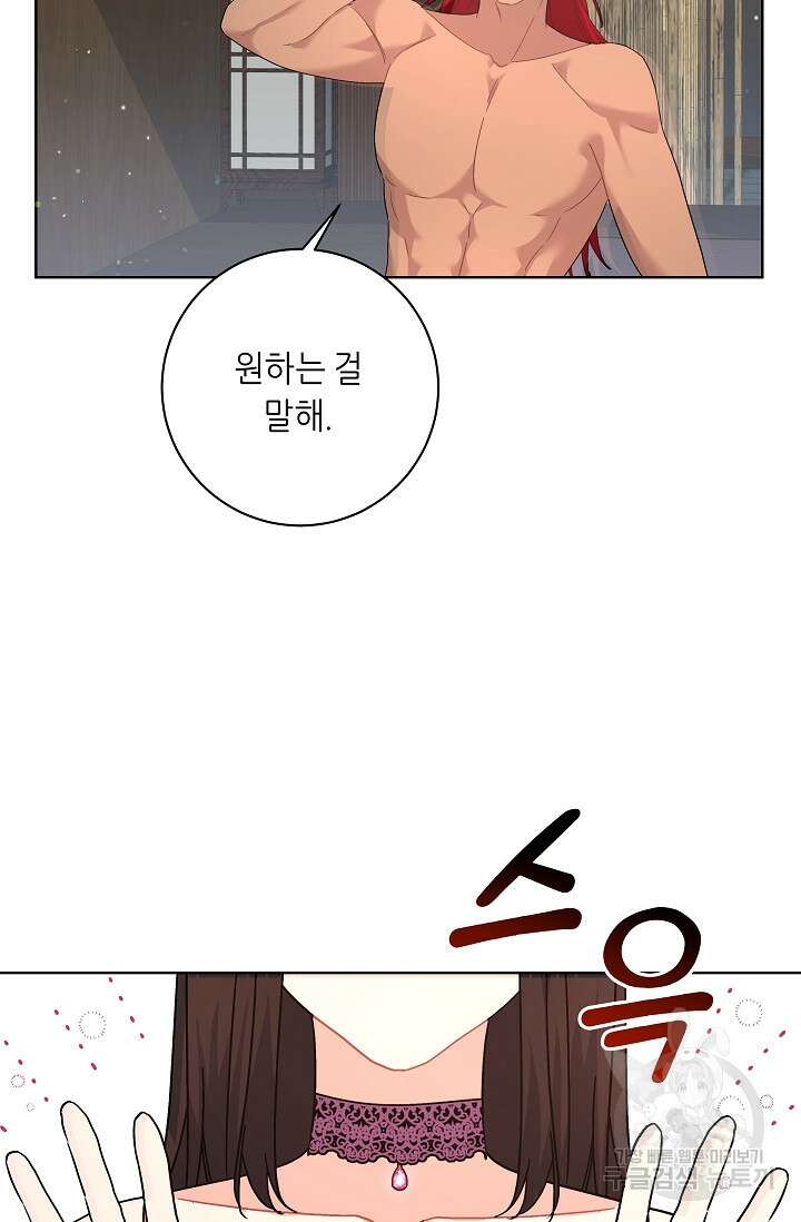 흑막은 매일 밤 나를 찾아온다 9화 28