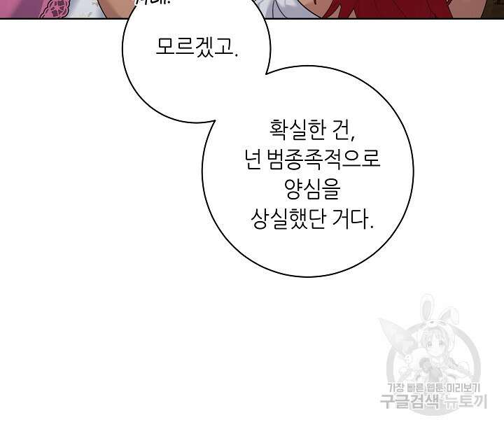 흑막은 매일 밤 나를 찾아온다 9화 31